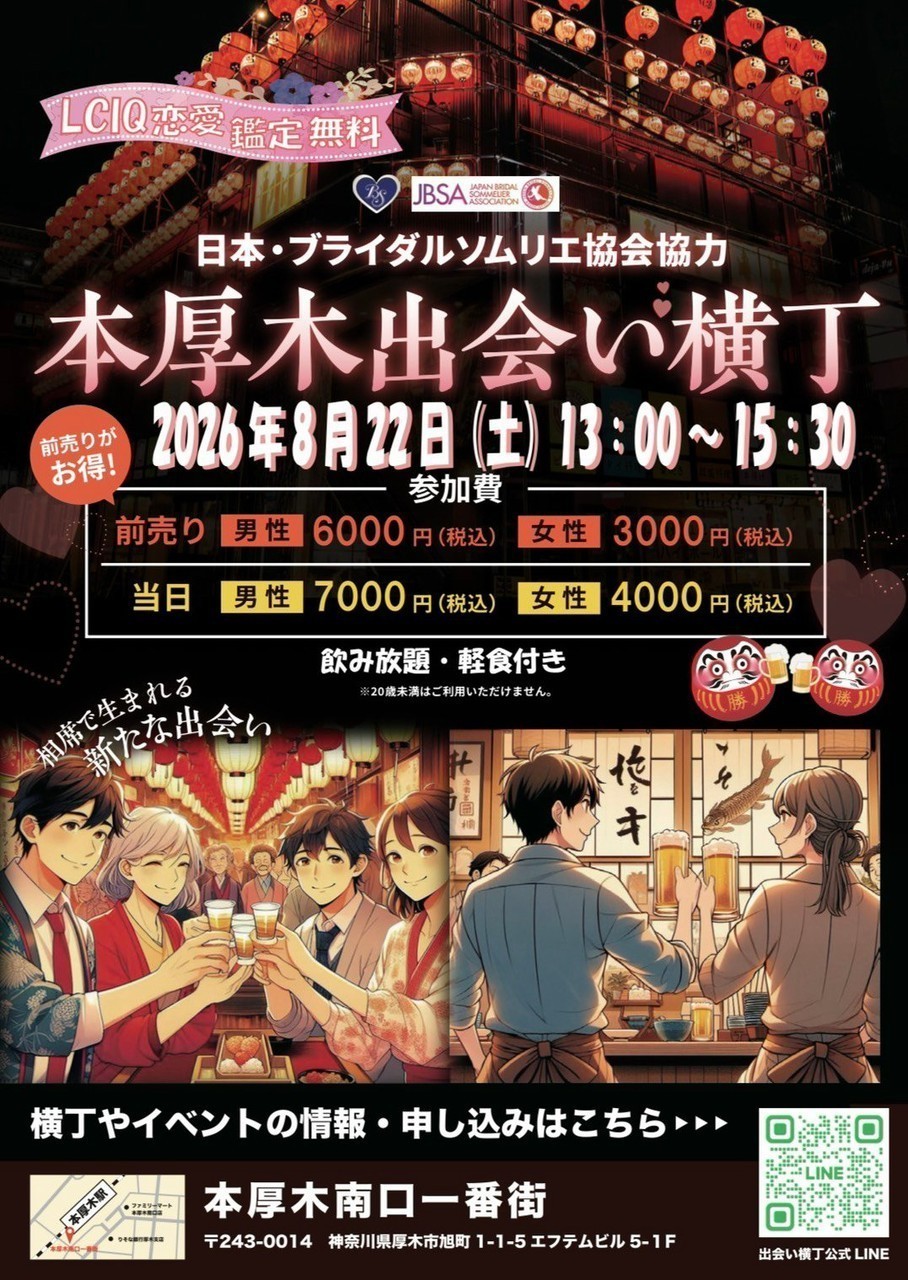 本厚木出会い横丁