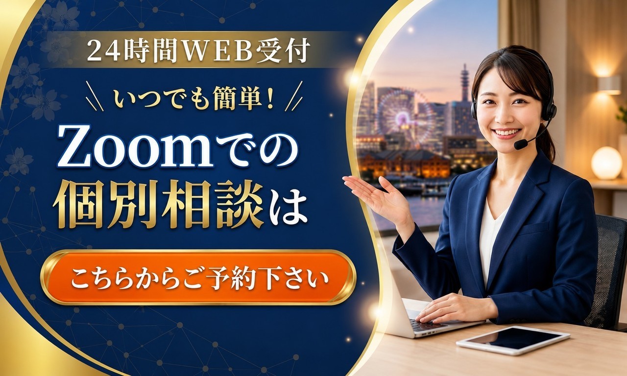24時間ONLINE相談受付