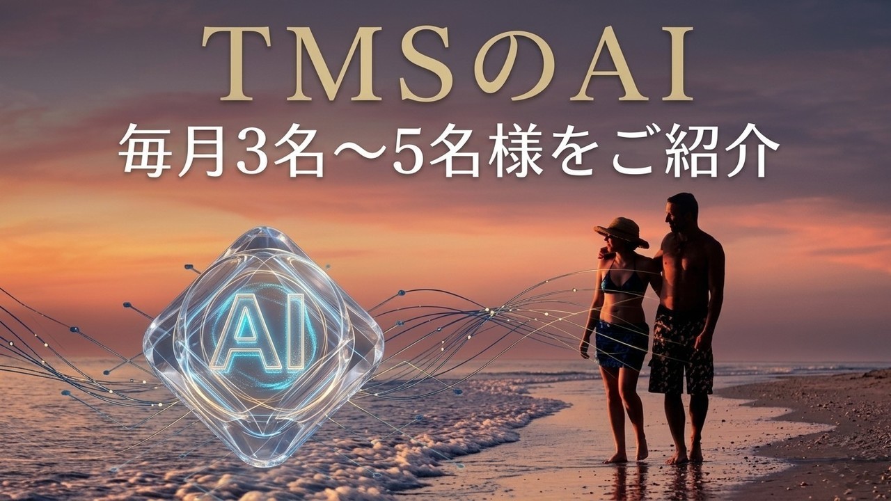 AIマッチング