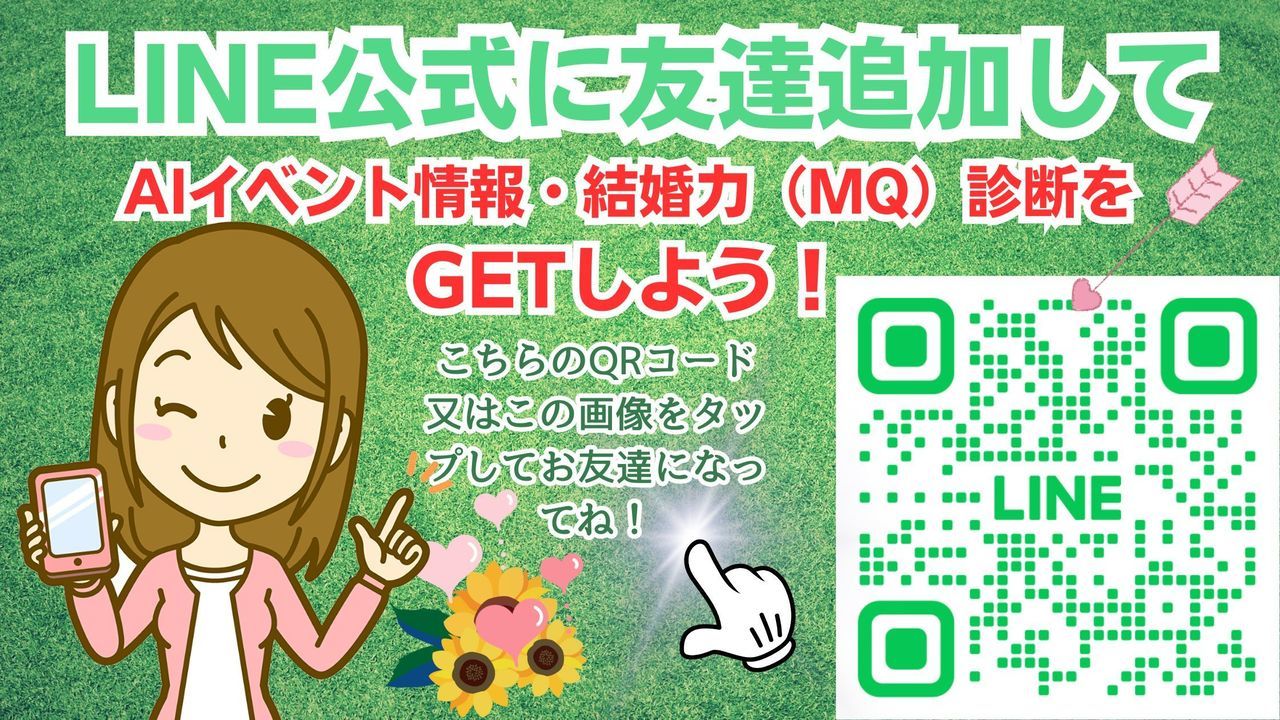 公式LINEお友達追加