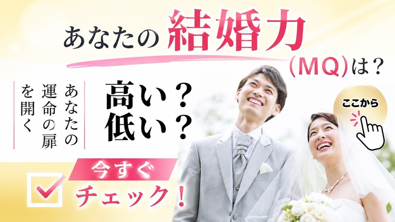 MQ診断