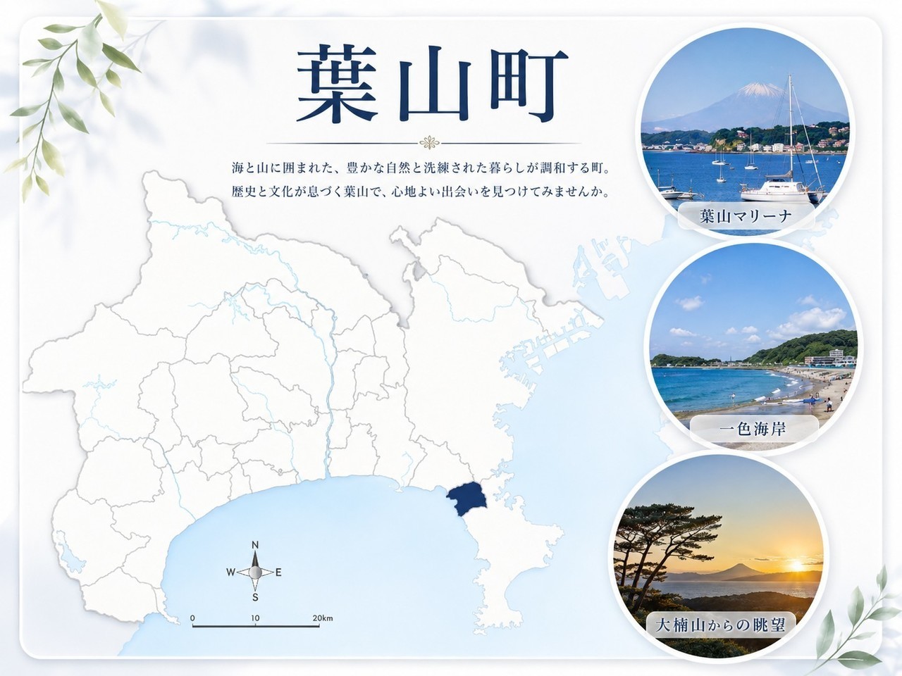 神奈川県内の葉山町の位置とメインスポット