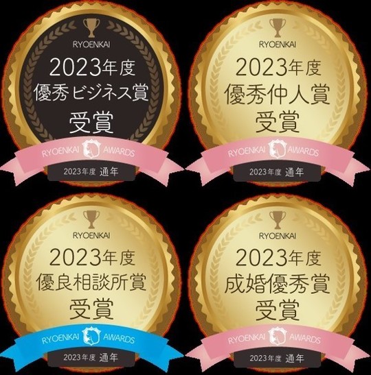 成婚数、入会数、トラブルなし、会員サービス優秀の全部門表彰状
