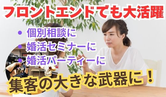 全国で結婚相談所の独立・開業・起業の希望者を募集／経営者を募集し