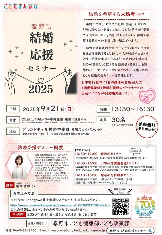 秦野市結婚応援セミナー
