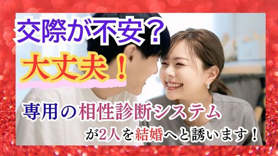 開業支援】結婚相談所システム譲渡｜BIU加盟・良縁会｜5万人会員