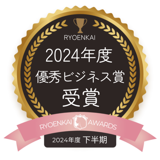 画期的なサービス優秀ビジネス賞