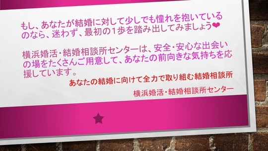 たった1問であなたの婚活難易度を診断 横浜婚活 結婚相談所センター 神奈川県横浜市 アットホームな小さな結婚相談所 ハマレポおすすめ認定店