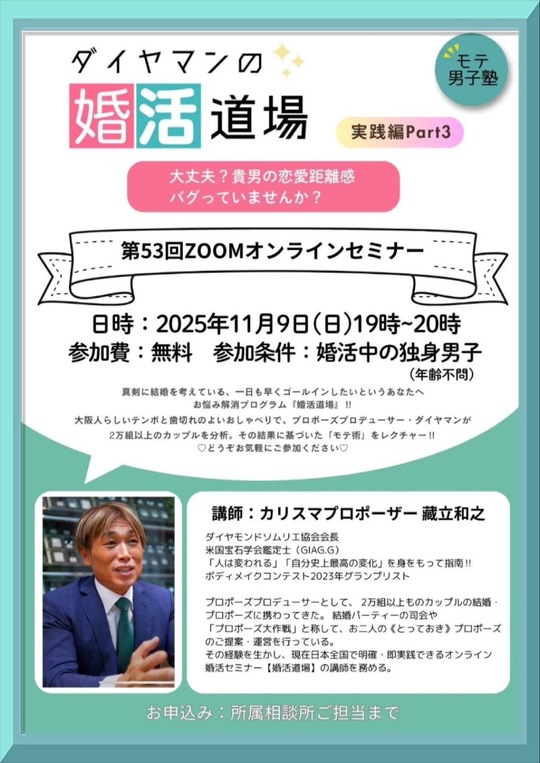 11.9婚活道場男性編