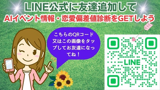 LINEのお友達追加（一般用）