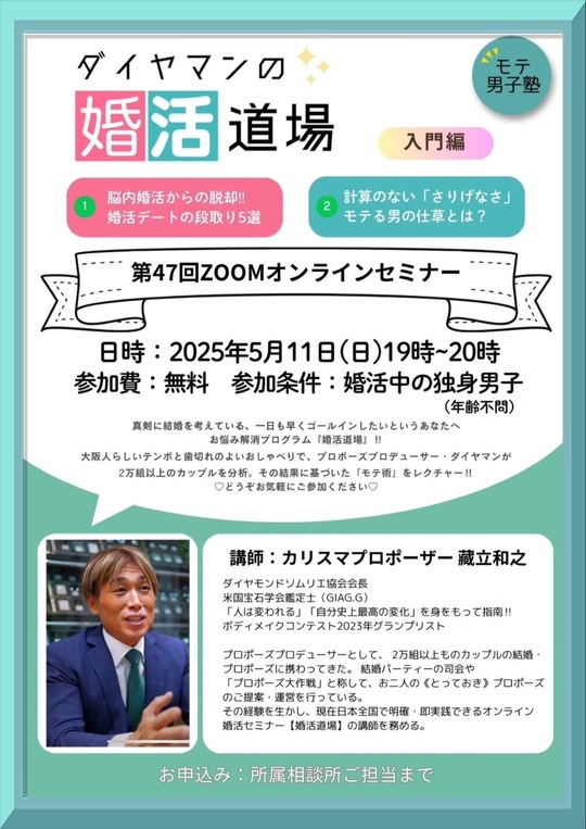 3.9婚活道場男性編