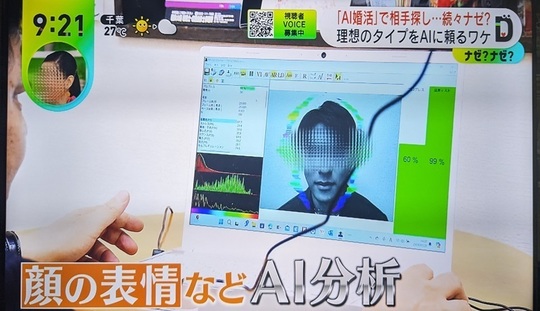 日本テレビアナウンサー婚活AIを体験取材
