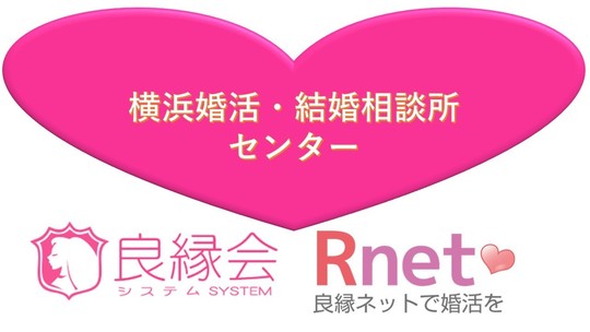 結婚相談所の口コミを信じてはいけません 横浜婚活 結婚相談所センター 神奈川県横浜市 アットホームな小さな結婚相談所 ハマレポおすすめ認定店