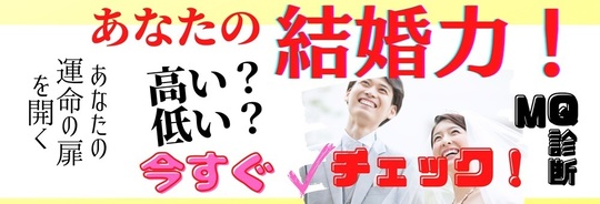 MQ診断