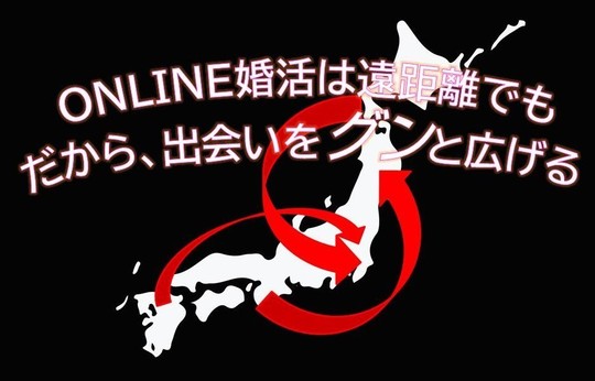 ONLINEは全国から参加できます