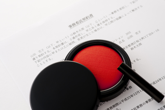 契約書と印鑑