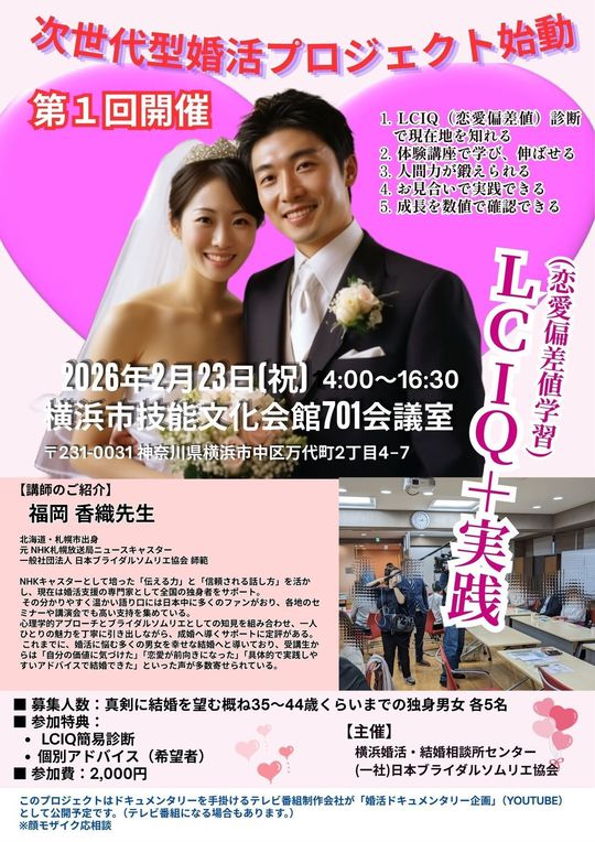 2025クリスマス婚活パーティーIN汐留