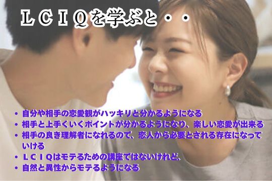 LCIQを学ぶと