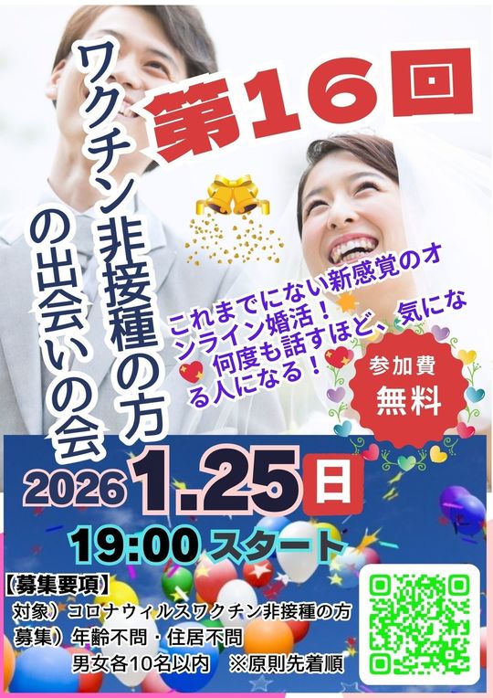 第15回ワクチン非接種の会ポスター