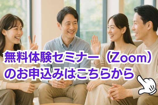 無料体験はこちらから