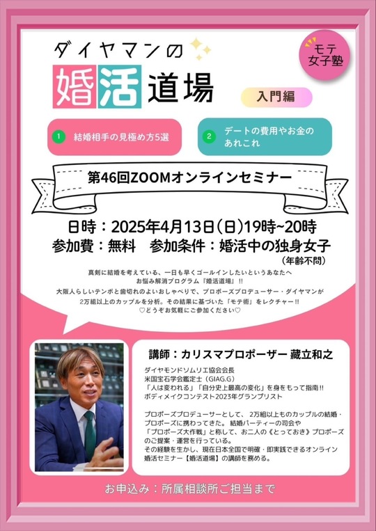 婚活道場女性編チラシ4.13
