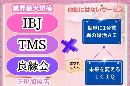 婚活環境は万全です