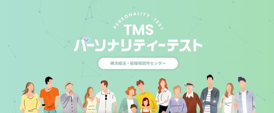 パーソナリティテスト