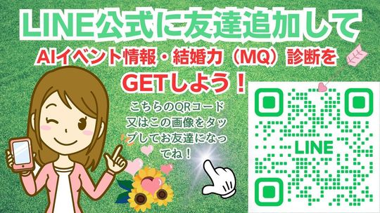 LINEにお友達追加