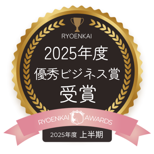 画期的なサービス優秀ビジネス賞